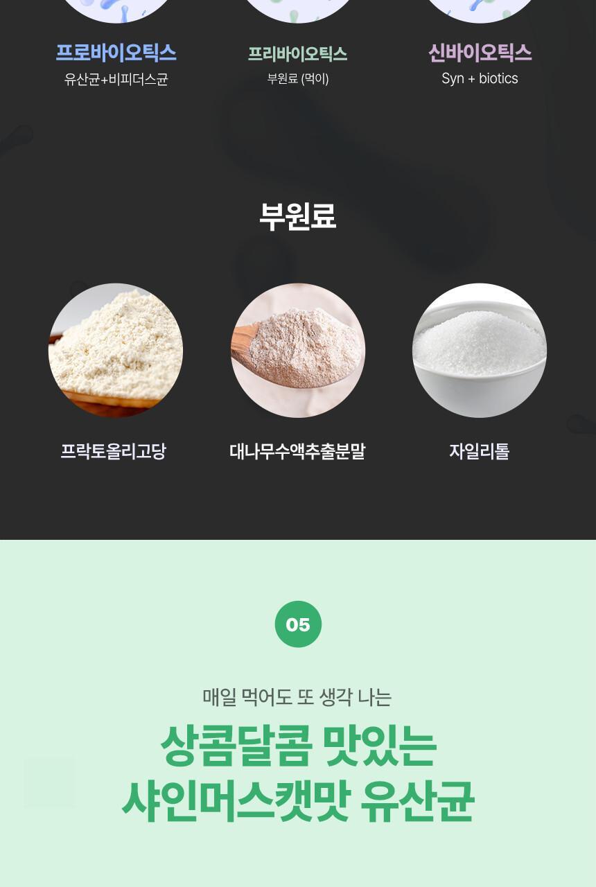 [비피더스균] 빌드 면역앤 유산균 30포 (1개월분) 상세페이지 19